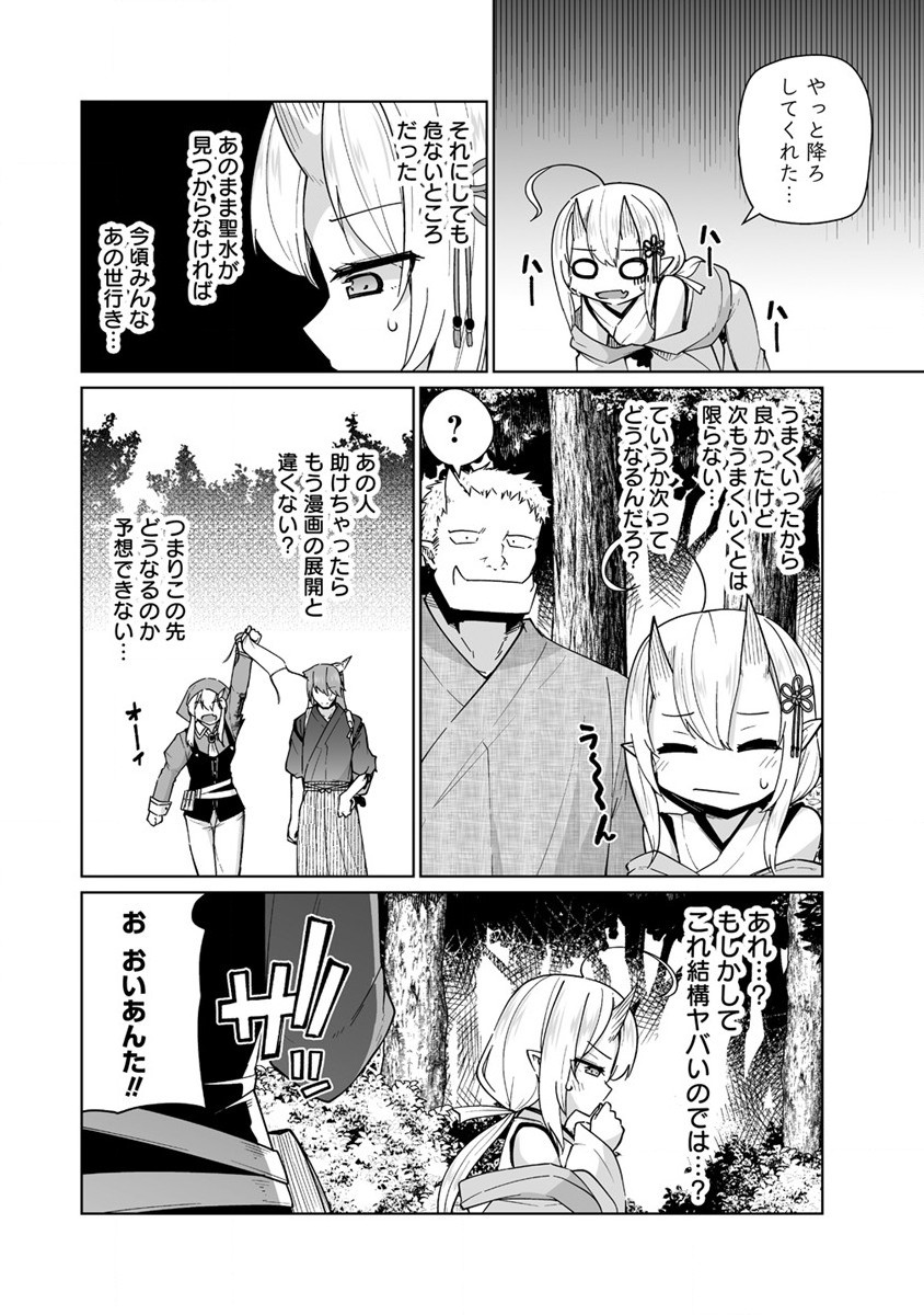 Seisui Kakumei – Omorashi Seijo wa Sono Seisui de Musou suru - Chapter 3.2 - Page 11